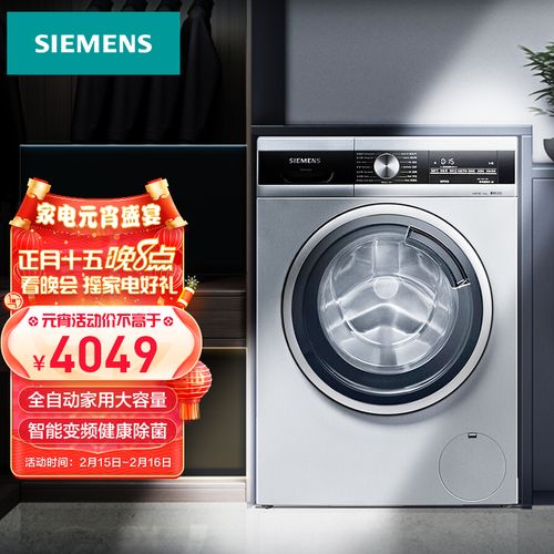 西门子(siemens)洗衣机全自动 家用滚筒 大容量 智能变频洗衣机 10