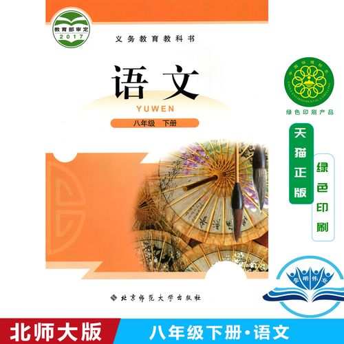 现货包邮2022北师大版初中语文八年级下册课本教材教科书8年级初二