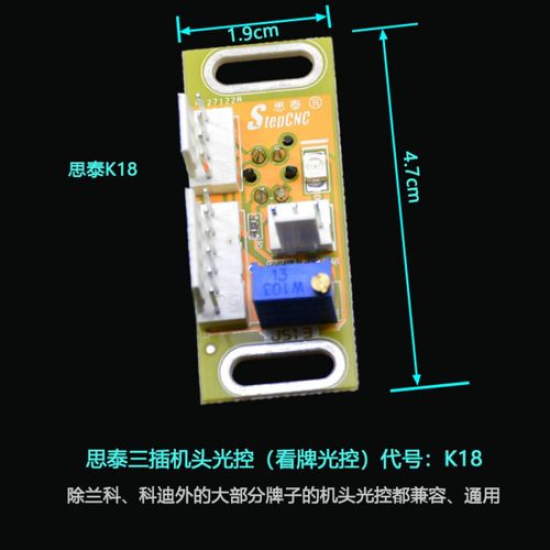 定制四口麻将机配件机头光控看牌光控k18 升牌磁控k11感应器光眼思泰