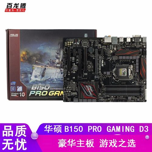 b150 pro gaming d3 二手主板 1151针支持6 7 8 9代cpu 华硕b150 pro