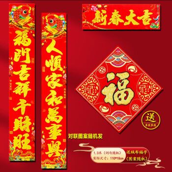 quanshe虎年春节对联过年货家用农村大门贴2022新年春联大全福字套装