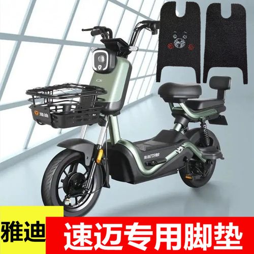 适用于雅迪电动车速迈脚垫tdt1249z新国标电瓶车丝圈脚垫脚踏板垫