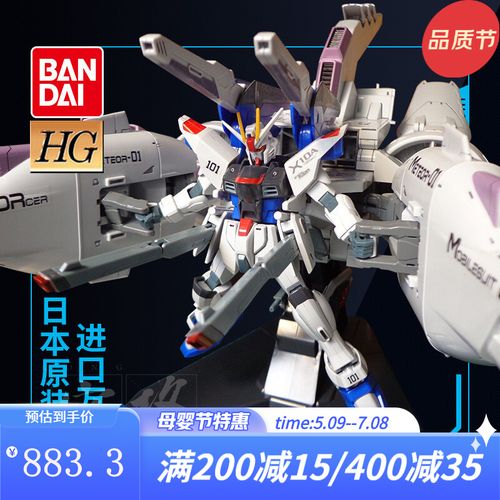 高达 万代高达模型hg 1/144 seed metor unit freedom 流星号 自由