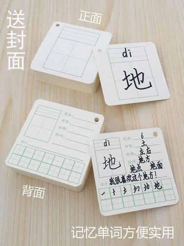 生字卡片一年级上册空白字卡小学生英语单词制作卡自制做字卡卡片