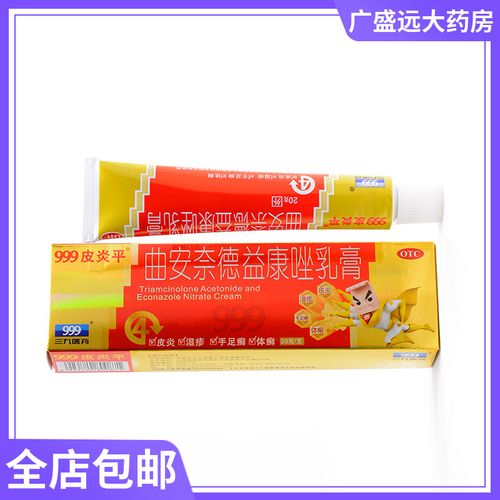 999三九皮炎平曲安奈德益康唑乳膏20g皮炎湿疹手足癣体癣甲沟炎cc
