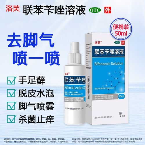 3盒装】洛芙牌联苯卡挫喷雾剂50ml