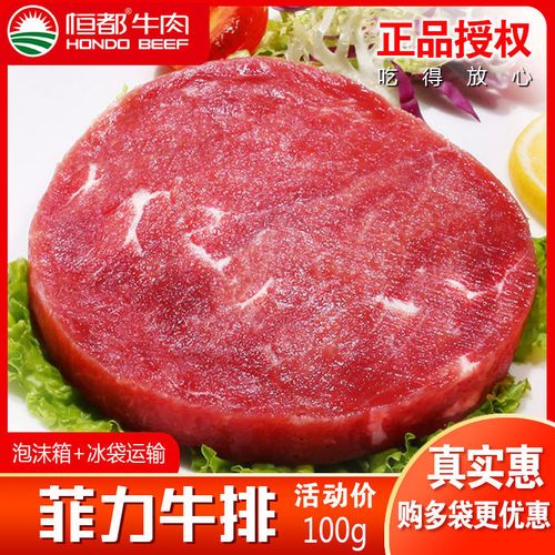 恒都菲力牛排100g家用团购套餐新鲜国产谷饲牛肉早餐儿童