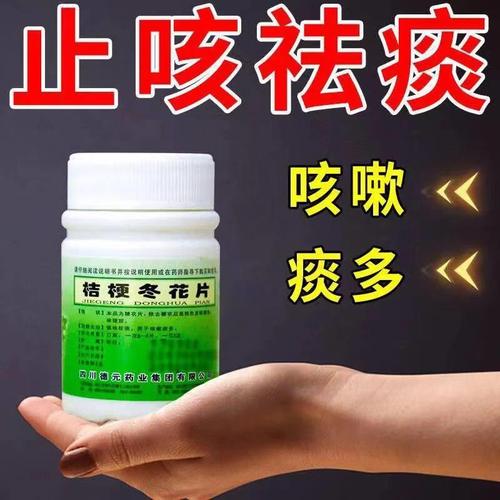 【痰多吃什么药】祛痰药化痰治痰多咳嗽白痰嗓子有痰 桔梗冬花片