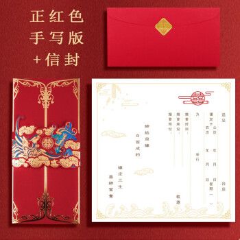请帖结婚请柬结婚 邀请函结婚请帖婚礼请帖请柬结婚喜帖中式复古中国
