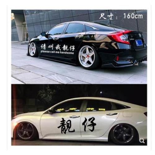 请叫我靓仔汽车个性创意文字贴纸渣男渣女车贴个性抖音靓女车身贴