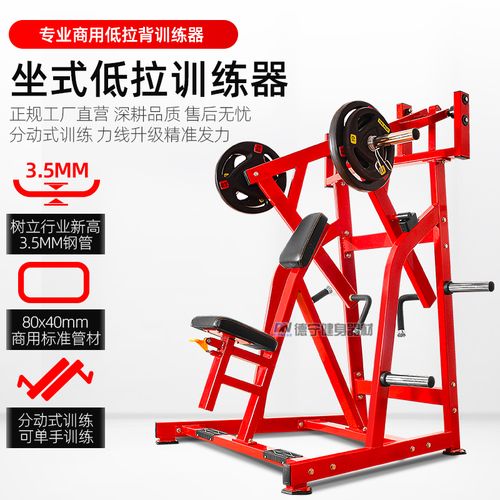 悍马健身器材全套坐式低拉训练器商用健身房专用背部力量运动器械