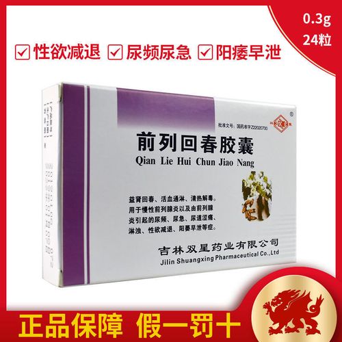 双星 前列回春胶囊 0.
