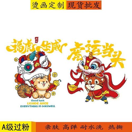 虎年热卖新款大号福虎生威图案衣服辅料diy虎头印花耐水洗熨烫画