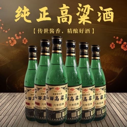 8折山西高粱酒【六年经典】清香型纯粮食白酒42度整箱