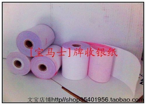 [销售高质量]75*60-2高清淅双层(白红)压感纸厂家直销收银纸