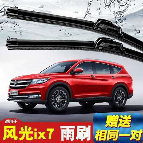 车隐士适用东风风光ix7雨刮器原装2020新款小康汽车无