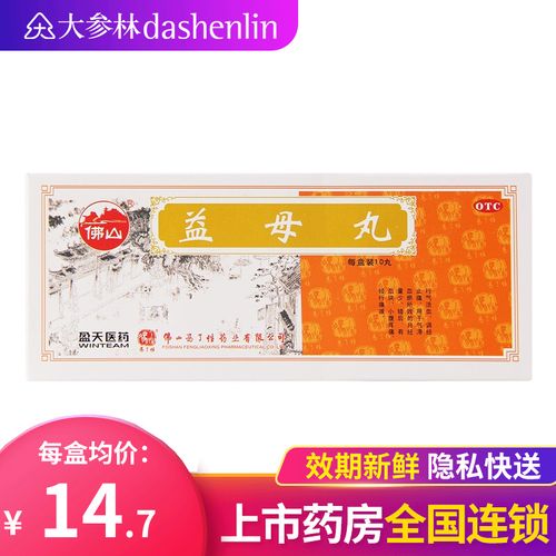 佛山益母丸9g*10粒行气活血调经止痛月经量少小腹疼痛* 标准装