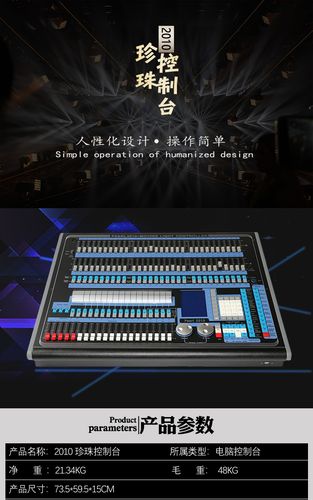 珍珠2010控台dmx512控制器光束灯帕灯摇头灯舞台灯光控制器