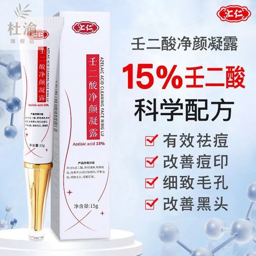 【1盒】汇仁 壬二酸净颜凝露15g