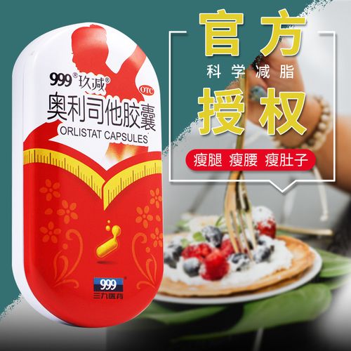 999奥利司他胶囊5粒 减肥瘦身减脂排油燃脂肥胖体重超重男女