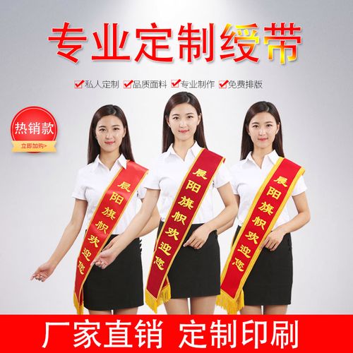 绶带定制幼儿园迎宾礼仪绶带礼仪带儿童志愿者小标兵表彰授带订制