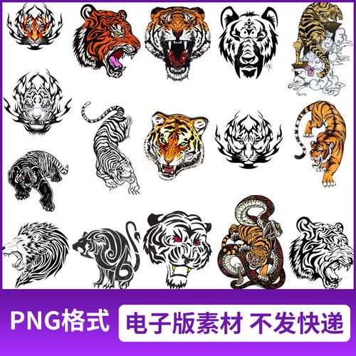 png格式老虎图腾纹身文身刺青图案图片免抠透明元素设计素材