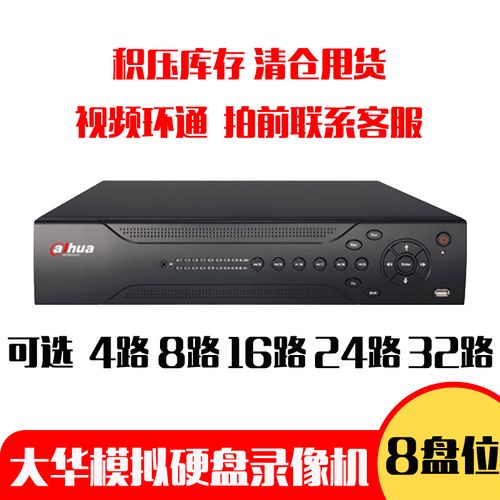 大华 4 16 32 24路模拟硬盘录像机8盘位dvr d1监控主机环通tv输出