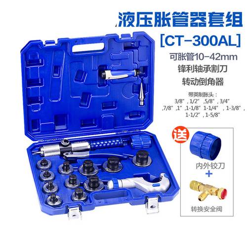 管器标准手动液压涨c器a调铜y管涨管制冷工具管t-100空胀管