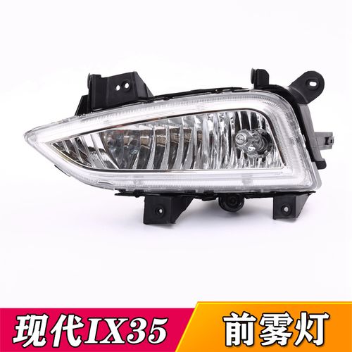 适配13 14 15 16年款现代ix35前雾灯高低配框杠灯框雾罩雾灯盖板