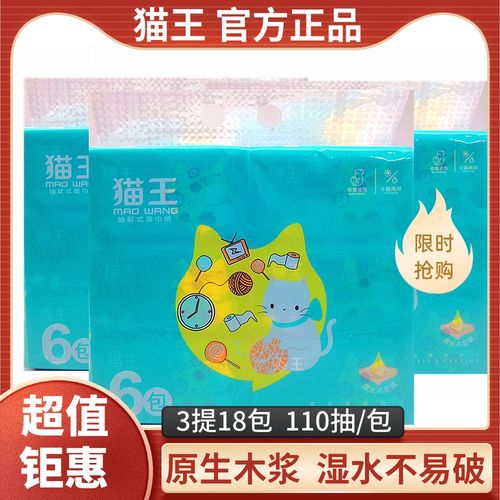 猫王抽纸110抽婴儿面巾纸卫生纸家用餐巾纸擦手纸巾3层18包实惠装