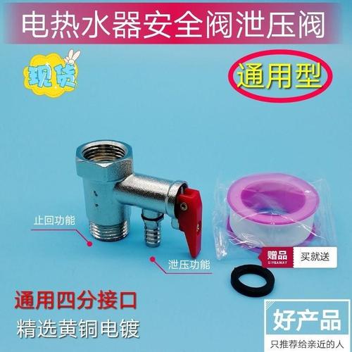 电热水器安全阀美的进水阀泄压阀单向止回阀减压阀止逆阀四分配件