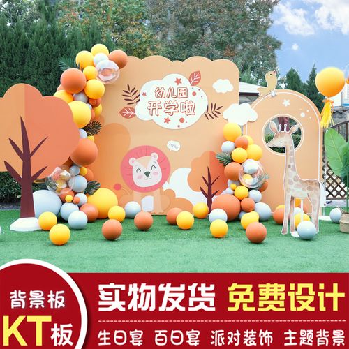 幼儿园春季运动会校园活动布置装饰会场kt板定制卡通气球场景背景
