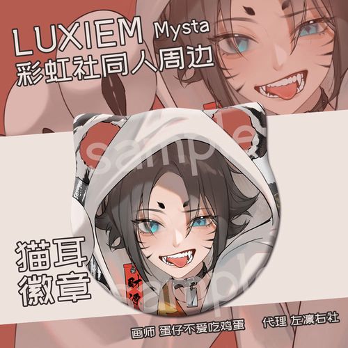 【左凛右】蛋仔/彩虹社luxiem同人周边mysta徽章透卡镭射票【7月30日