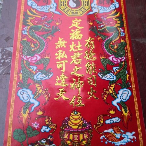 2021牛年春节墙贴灶君门口定福灶君贴年画大挥春厨房灶神贴纸对联