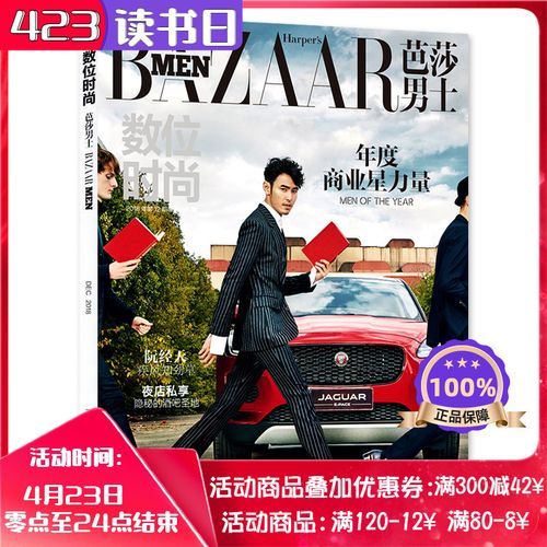 芭莎男士杂志 2018年12月号 总第415期 封面阮经天 内文侯明昊 蔡维泽