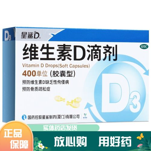 【凌晨平康医药】星鲨 维生素d3滴剂24粒/盒 星鲨d3婴儿孕妇儿童成人