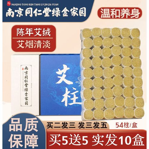 堂绿金家园艾条艾柱艾灸条陈年艾灸柱纯绒艾草条 1盒 南京同仁堂艾柱