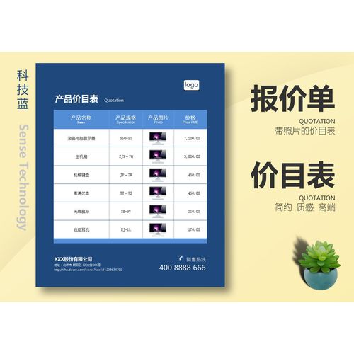 带照片产品报价单价目表-科技蓝excel模板表格公司产品报价单