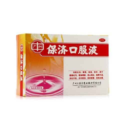 王老吉 保济口服液 10ml*10支 一盒装