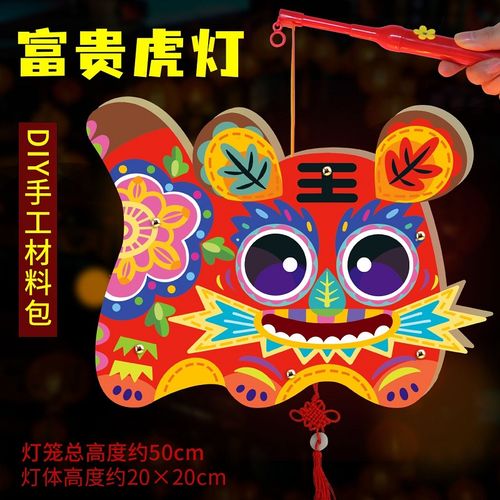 2022幼儿园手工制作灯笼 2022虎年灯笼diy手工制作材料幼儿园儿童手提