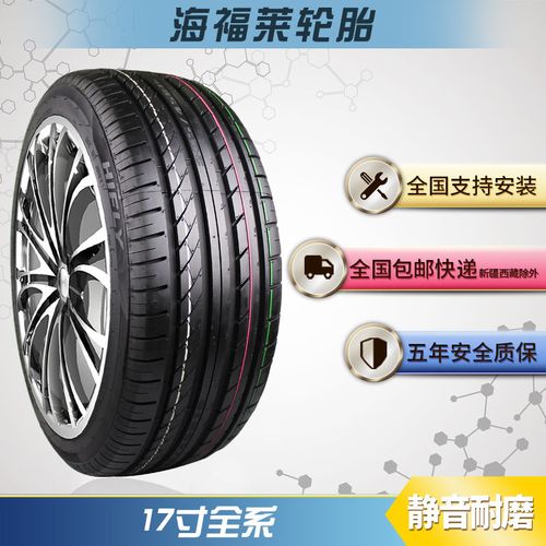 海福莱轮胎17寸 205 215 225 235 245 265 285/45 50 55 60 65r17