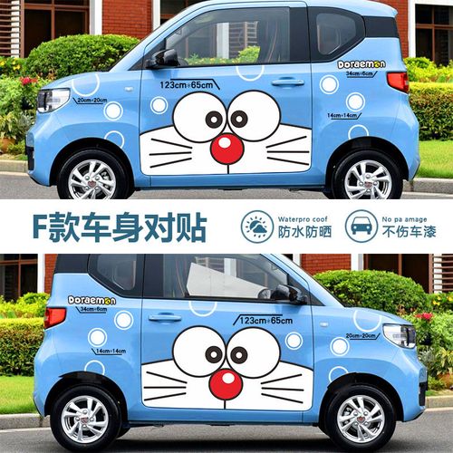 适用于汽车贴纸遮划痕遮瑕五菱宏光mini电动汽车贴纸车身迷你网红车贴