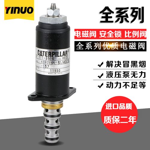 挖掘机卡特神钢三一先导安全锁行走电磁阀比例阀回转刹车阀配件