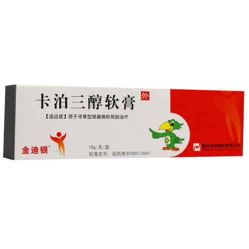 金迪银 卡泊三醇软膏 0.005%(15g:0.