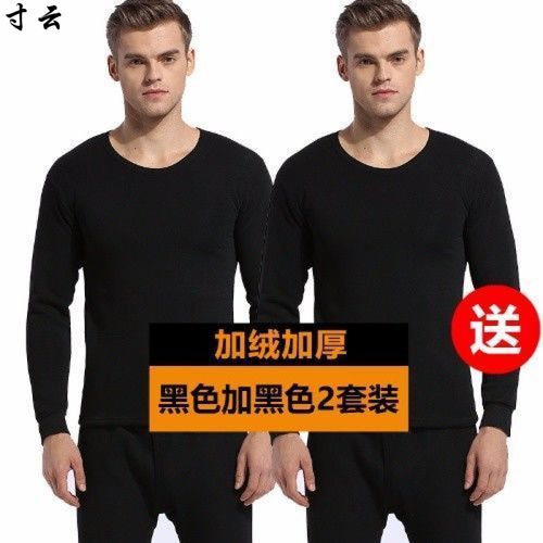 线衣线裤男士加绒加厚保暖内衣套装青年打底棉毛衫秋衣秋裤冬 寸云