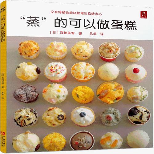 蒸的可以做蛋糕 58款蒸糕点烘焙书面包甜点新手入门烤箱家用 烘