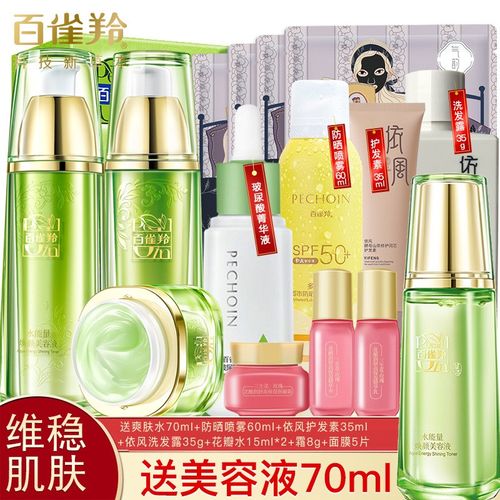 百雀羚水能量套装女 补水保湿滋润护肤水能量套装 美容液90ml 凝乳