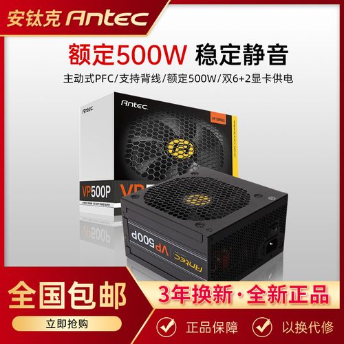 安钛克vp500电源500w宽福静音台式电脑主机电源额定500w电脑电源