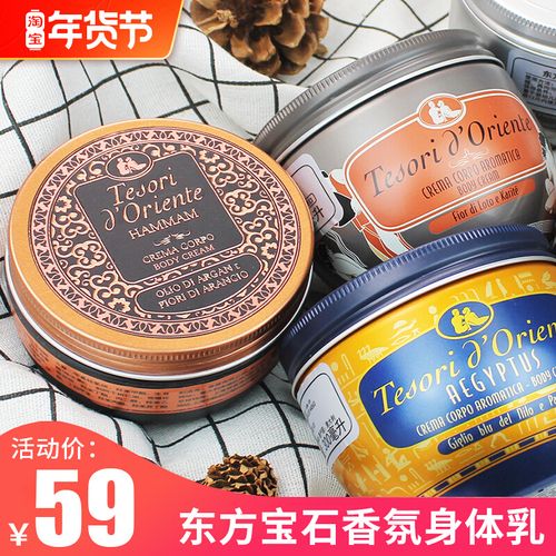 意大利东方宝石身体乳男女润肤乳全身保湿香氛水莲花芳香持久留香
