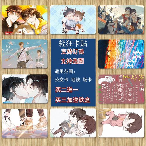 巫哲小说耽美周边轻狂寇忱霍然周边卡贴海报壁纸墙贴贴纸明信片